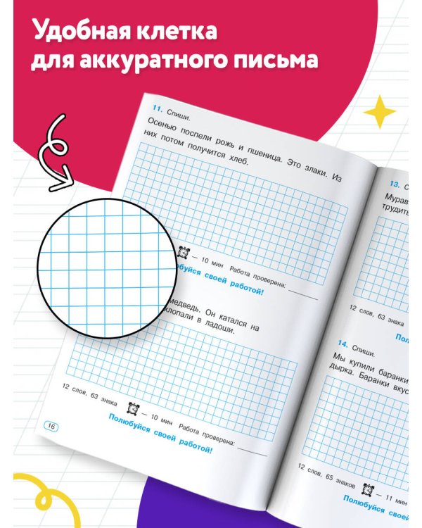 Тренажер по контрольному списыванию 1 класс