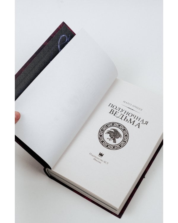 Полуночная ведьма