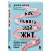 Как понять свой ЖКТ. Безобидные сигналы вашего организма и симптомы, на которые стоит обратить внимание