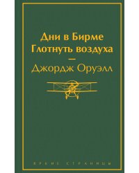 Дни в Бирме. Глотнуть воздуха