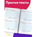 Тренажер по контрольному списыванию 1 класс