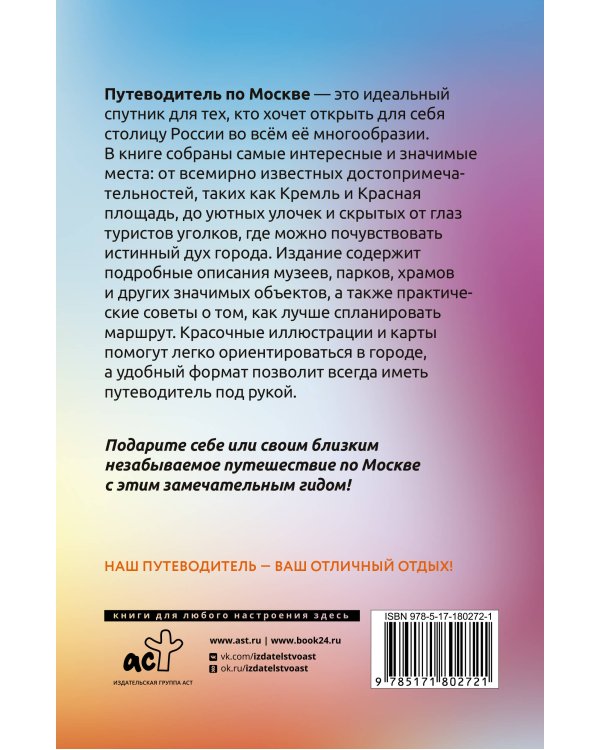 Москва. Что там делать. Маршруты на 3 дня