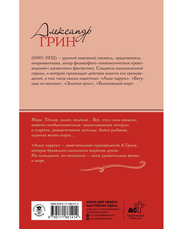 Алые паруса