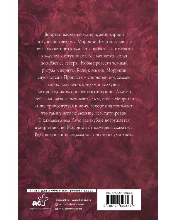 Полуночная ведьма