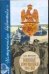 Обложка книги «Военные противники России» — Фролов Борис Павлович, ISBN 9785170471652