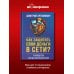 Как защитить свои деньги в сети? Руководство для детей и подростков