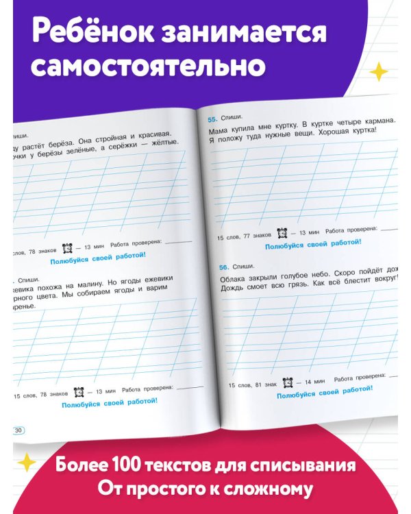 Тренажер по контрольному списыванию 1 класс