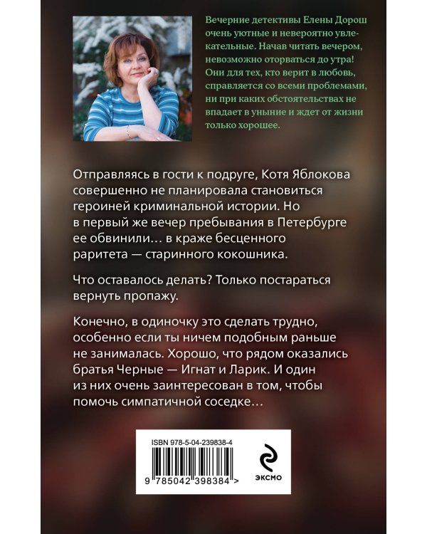 Семейная реликвия