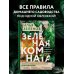 Зеленая комната. Как стать повелителем домашних джунглей