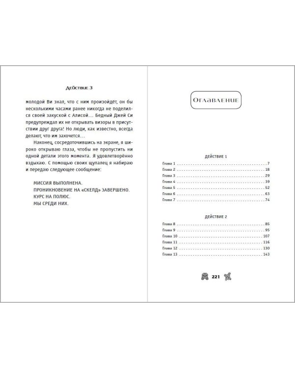 Комплект из 2-х книг. Для фанатов Minecraft и Among us. (ИК)