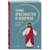 Дополнительное изображение книги «Реальное христианство для новичков. Простые ответы на сложные вопросы»
