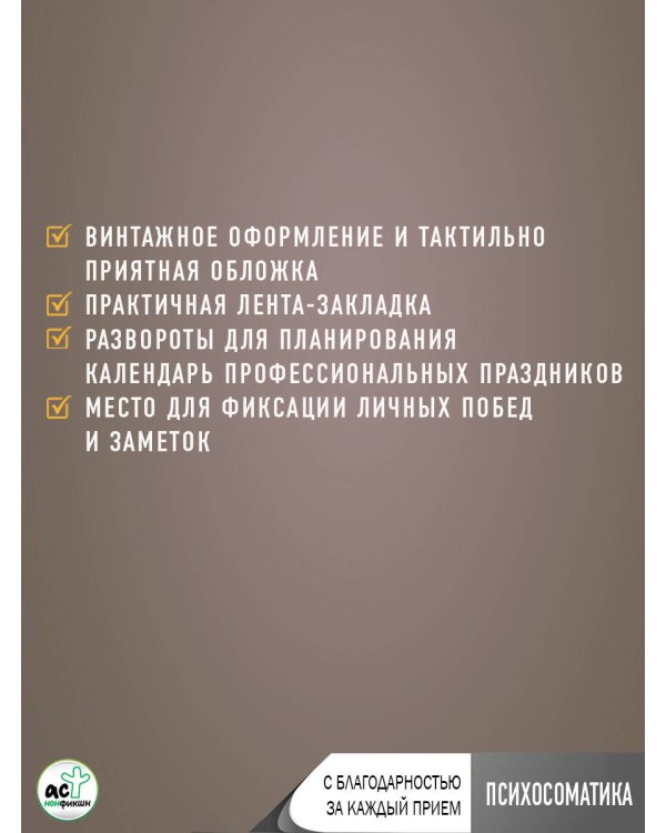 Лучшему врачу. Удобный планер