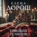 Семейная реликвия