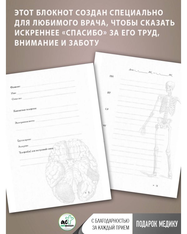Лучшему врачу. Удобный планер
