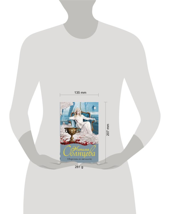 Оборотень по наследству