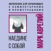 Наедине с собой. Философия для начинающих с комментариями и иллюстрациями