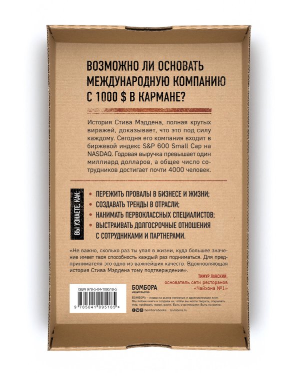 Одержимый обувью. От багажника автомобиля до международной империи с выручкой в миллиард $