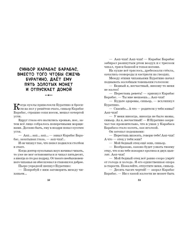 Золотой ключик, или Приключения Буратино (ил. В. Челака)