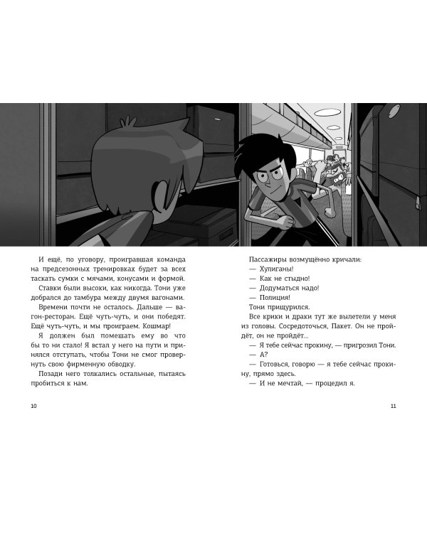 Дополнительное изображение книги «Детективы-футболисты. Тайна пиратских сокровищ»