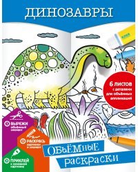 Динозавры