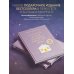 Ребенок в тебе должен обрести дом. Вернуться в детство, чтобы исправить взрослые ошибки. Подарочное издание + стикерпак от опрокинутый лес