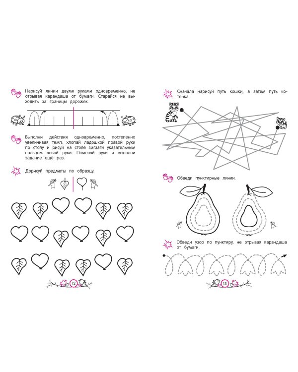 Развитие межполушарного взаимодействия: для детей 5-6 лет