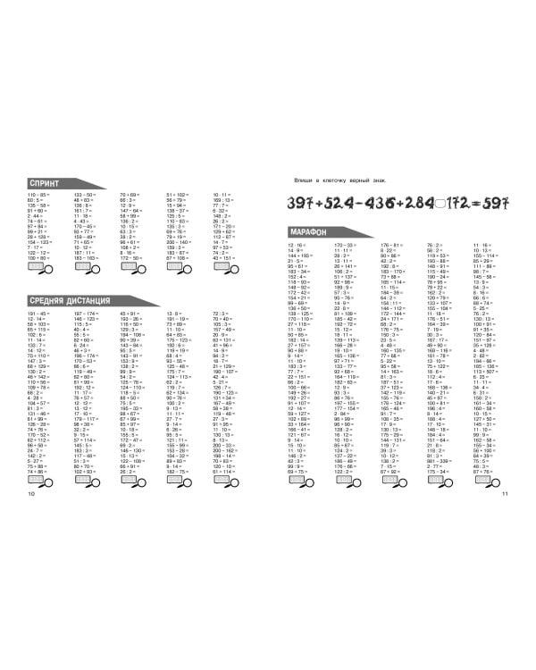 Математика. Тренировочные примеры. 4 класс