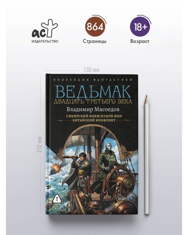 Дополнительное изображение книги «Ведьмак двадцать третьего века-2 (сборник)»