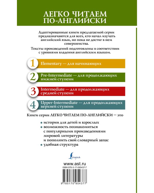 Лучшие английские сказки