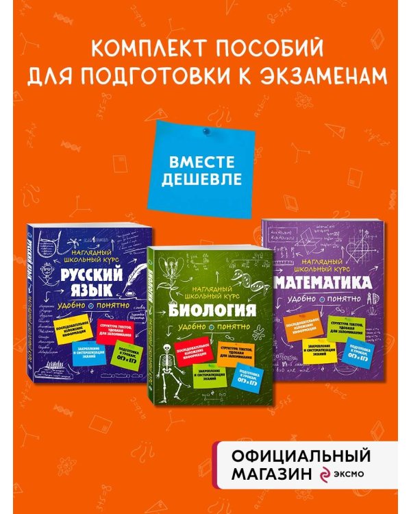 Комплект из 3-х книг: Русский язык + Математика + Биология. (ИК)