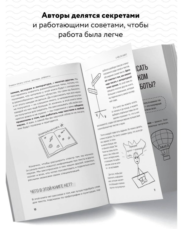 Учимся писать статьи, доклады, рефераты. Практические советы и рекомендации: от выбора темы до публикации