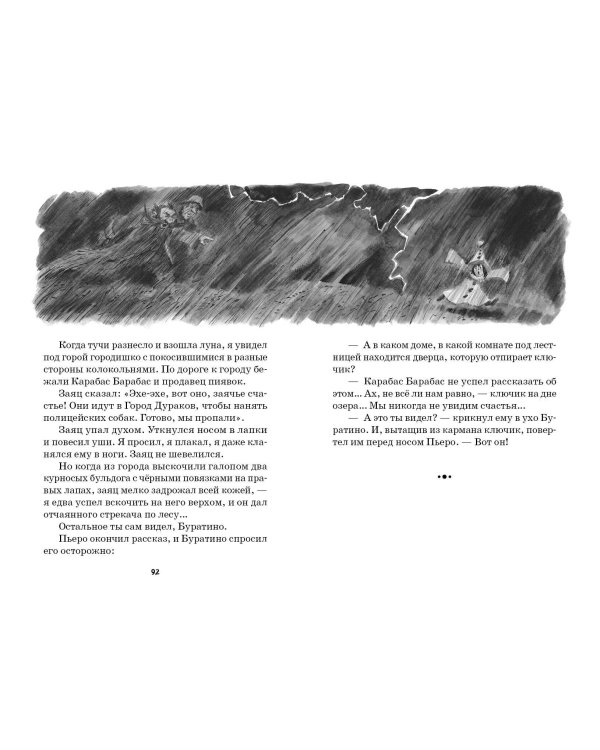 Золотой ключик, или Приключения Буратино (ил. В. Челака)