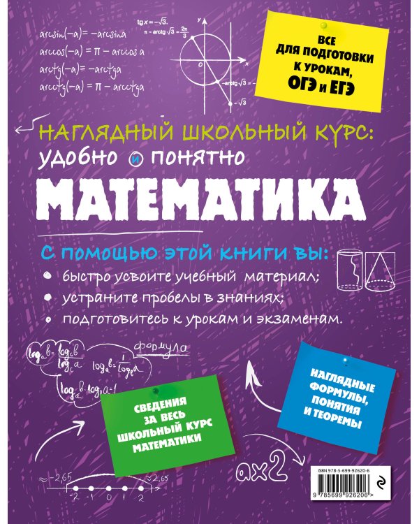 Комплект из 3-х книг: Русский язык + Математика + Биология. (ИК)