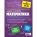 Комплект из 3-х книг: Русский язык + Математика + Биология. (ИК)