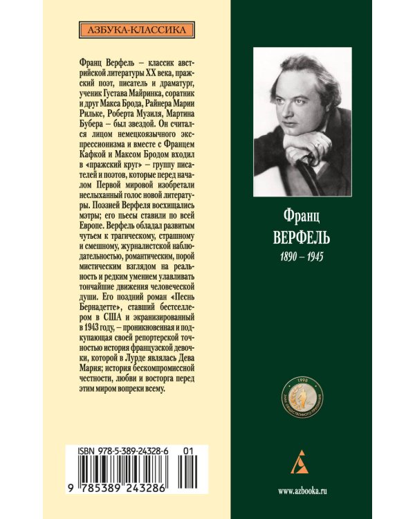 Песнь Бернадетте