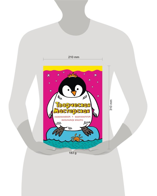 Смелый пингвиненок