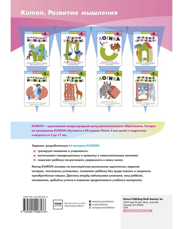 Развитие мышления. Пространственное мышление (от 5 лет)
