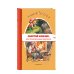 Золотой ключик, или Приключения Буратино (ил. В. Челака)