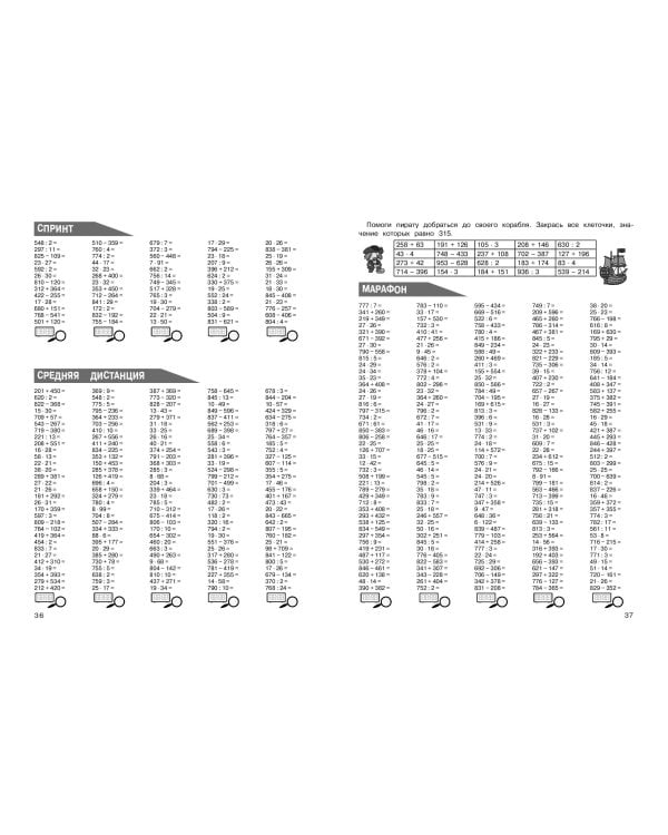 Математика. Тренировочные примеры. 4 класс