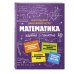 Комплект из 3-х книг: Русский язык + Математика + Биология. (ИК)
