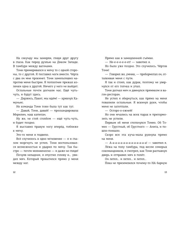 Дополнительное изображение книги «Детективы-футболисты. Тайна пиратских сокровищ»