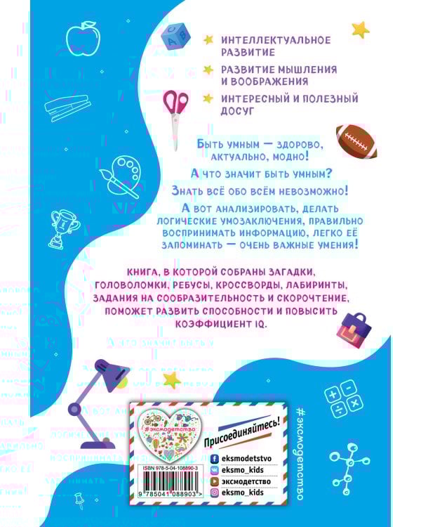 Развиваем интеллект