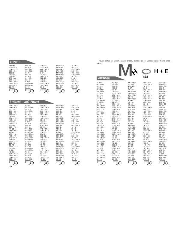 Математика. Тренировочные примеры. 4 класс