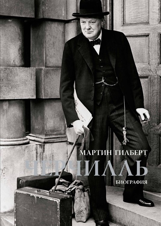 Черчилль. Биография Черчилль. Биография
