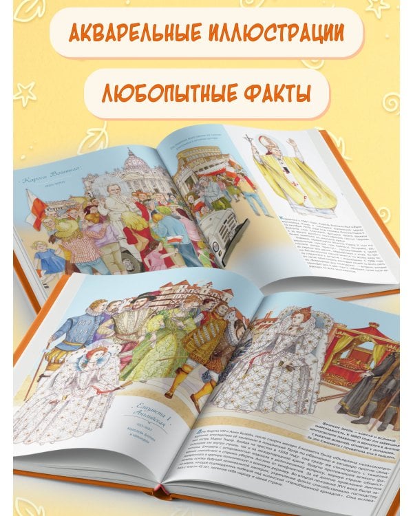 Легендарные правители и лидеры