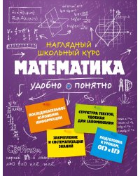 Комплект из 3-х книг: Русский язык + Математика + Биология. (ИК)