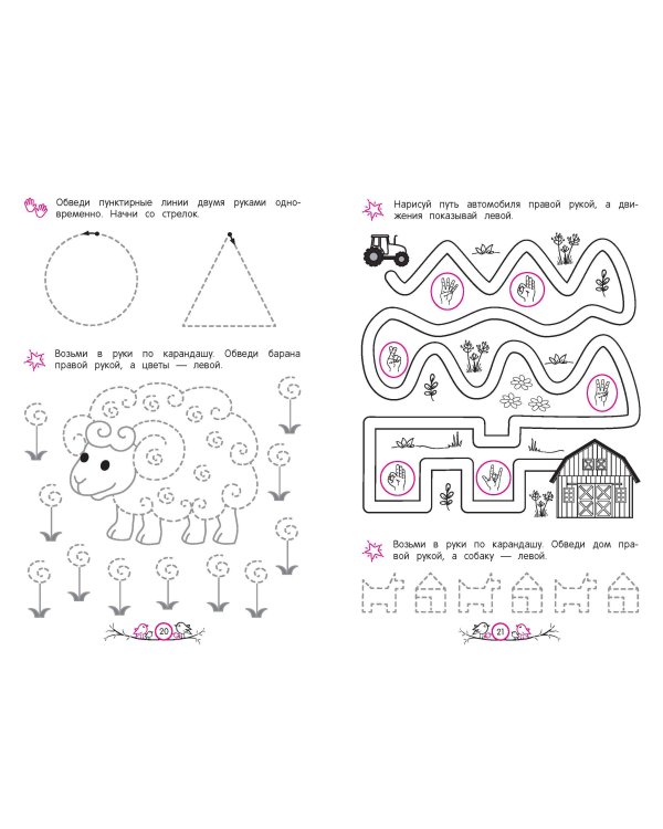 Развитие межполушарного взаимодействия: для детей 5-6 лет