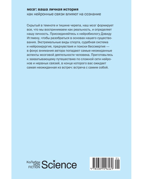 Мозг: ваша личная история