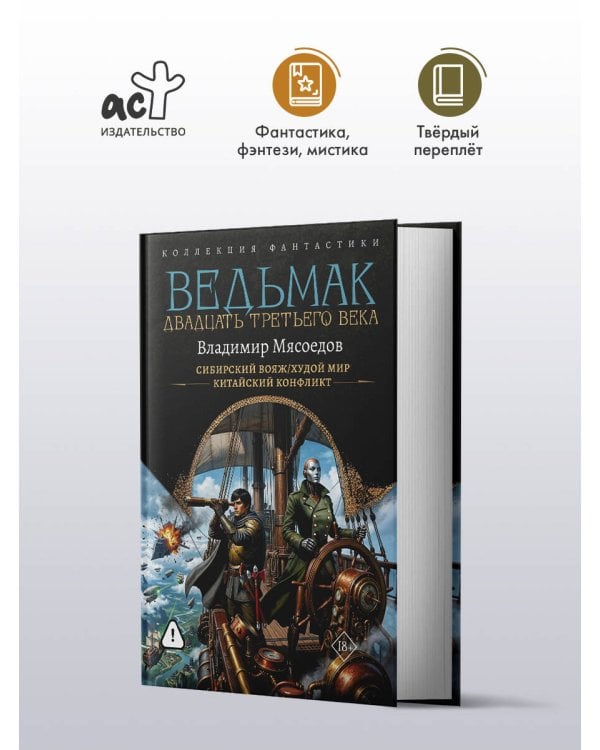 Дополнительное изображение книги «Ведьмак двадцать третьего века-2 (сборник)»