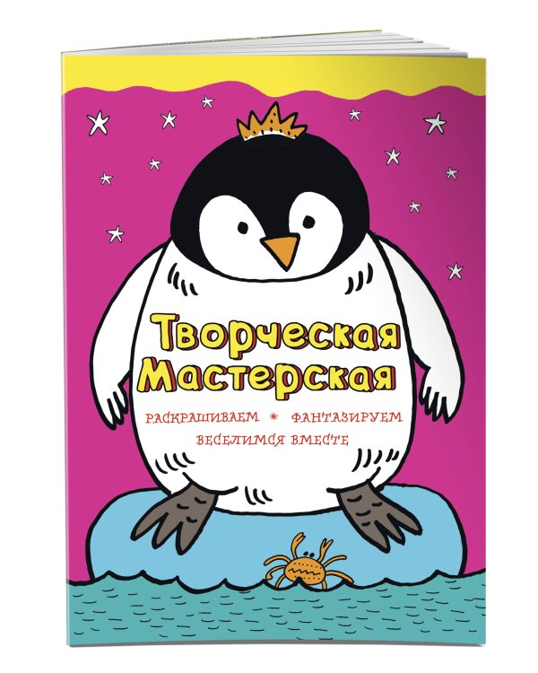 Смелый пингвиненок